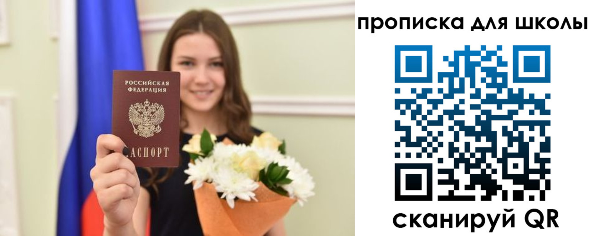 временная регистрация для школы в Новозыбкове